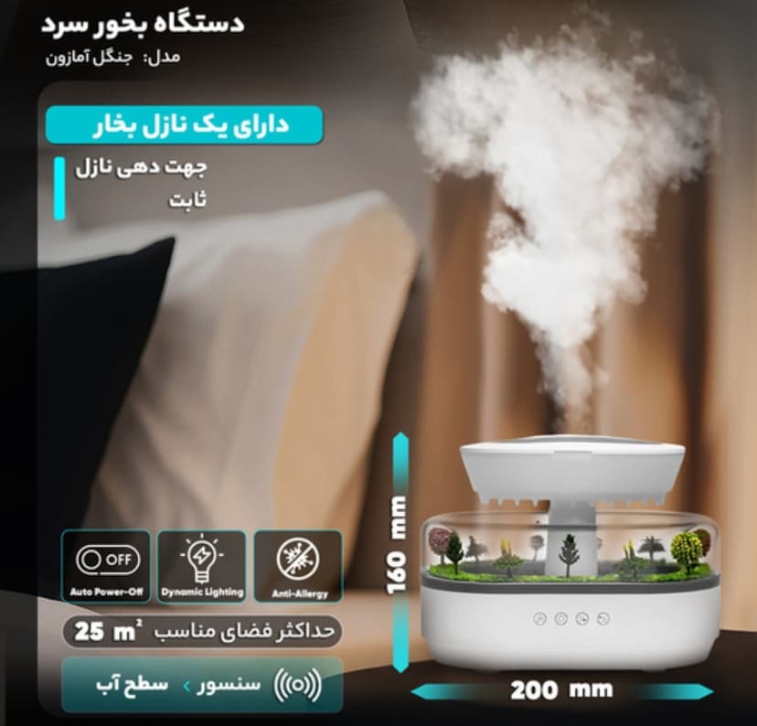دستگاه بخور جنگل