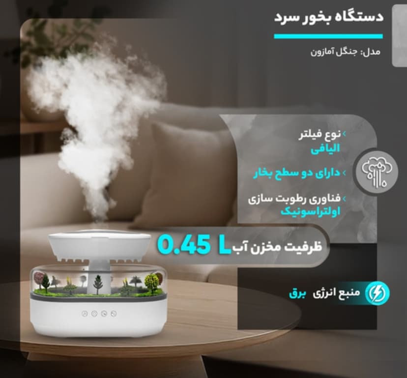 دستگاه بخور جنگل