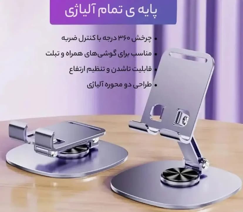 نگهدارند تبلت و موبایل