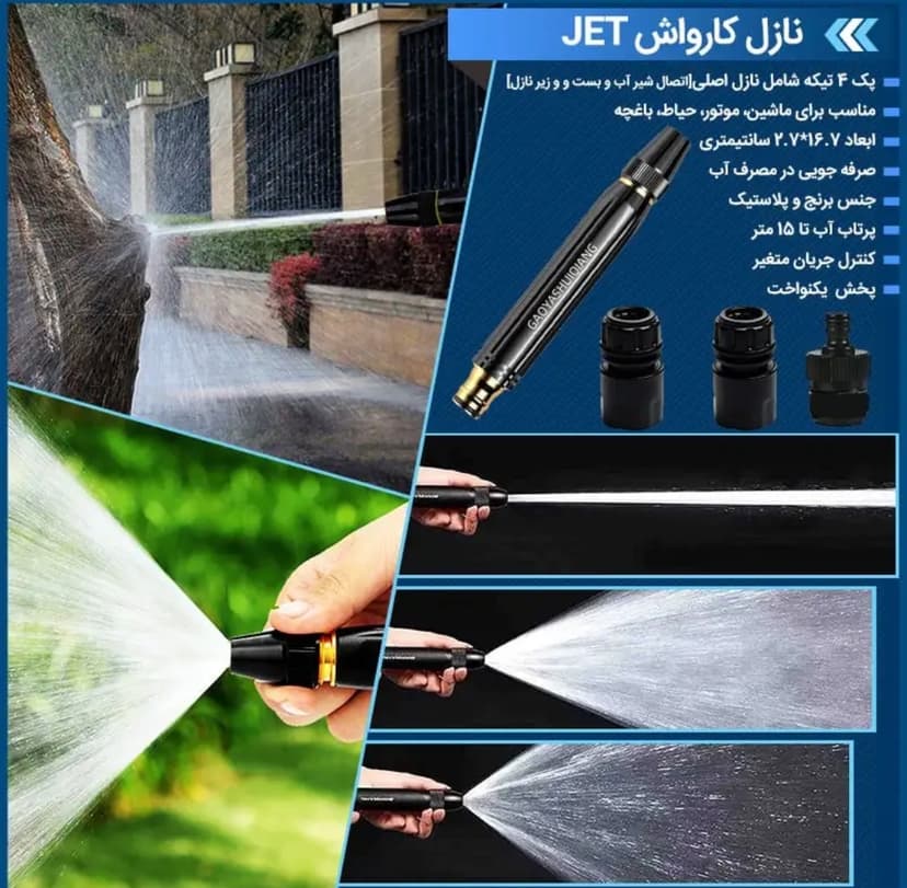 نازل کارواش
